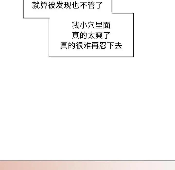 隔壁的她 第28话 第33页