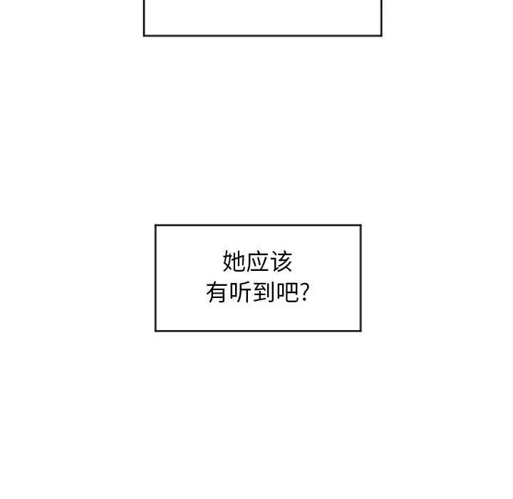 隔壁的她 第28话 第36页