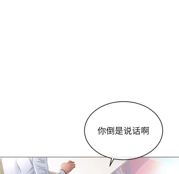 隔壁的她 第28话 第57页