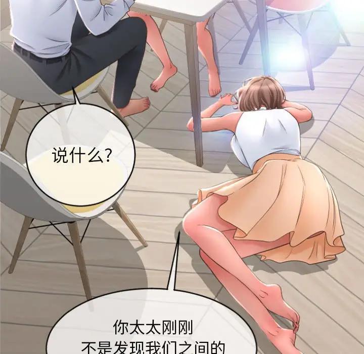 隔壁的她 第28话 第58页