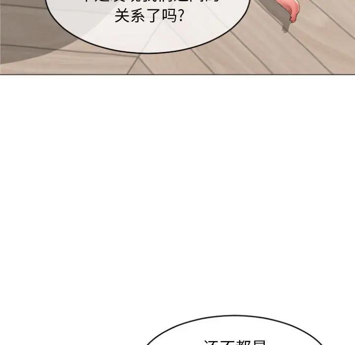 隔壁的她 第28话 第59页