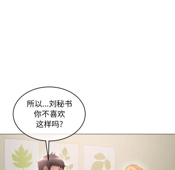 隔壁的她 第28话 第61页