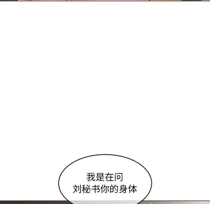 隔壁的她 第28话 第63页