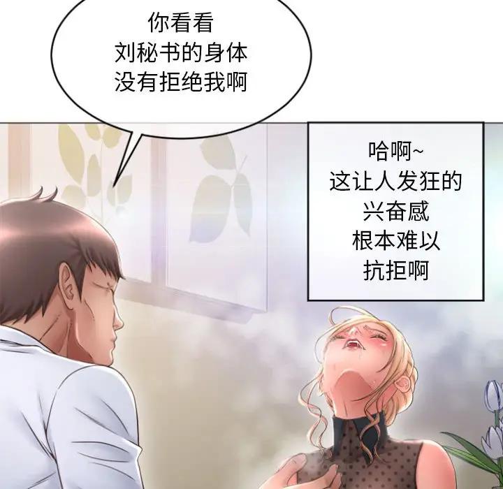 隔壁的她 第28话 第70页