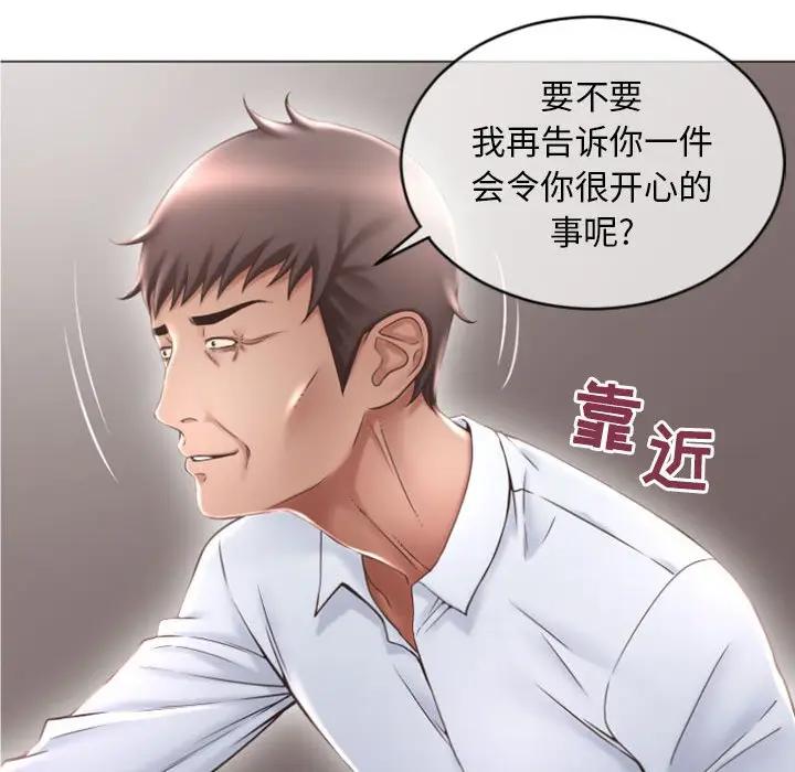 隔壁的她 第28话 第89页