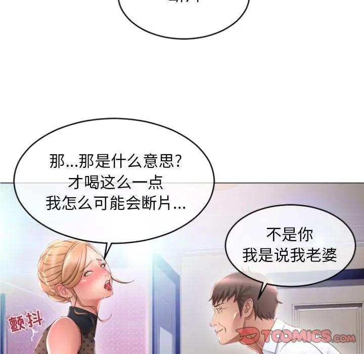 隔壁的她 第28话 第92页