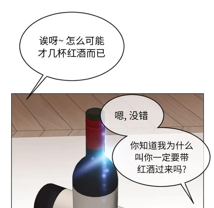隔壁的她 第28话 第94页