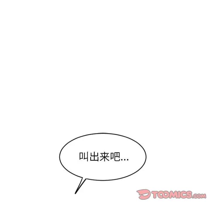 隔壁的她 第28话 第101页