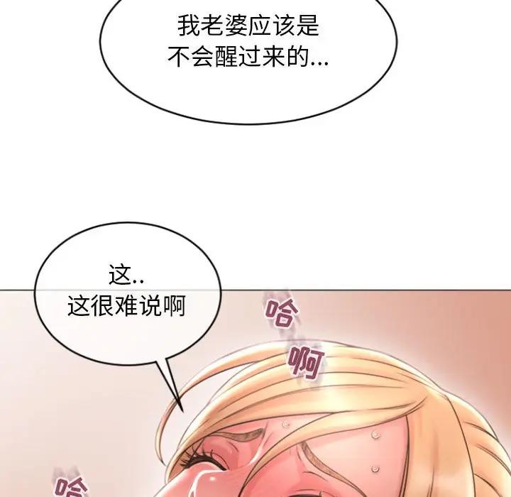 隔壁的她 第28话 第80页