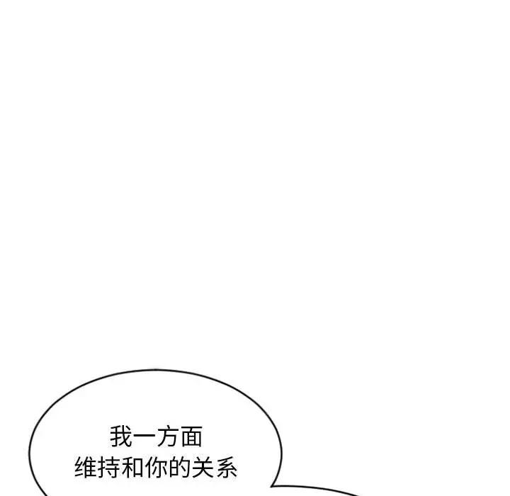 隔壁的她 第28话 第130页