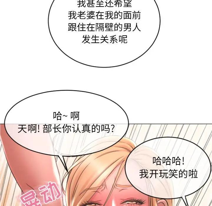 隔壁的她 第28话 第133页