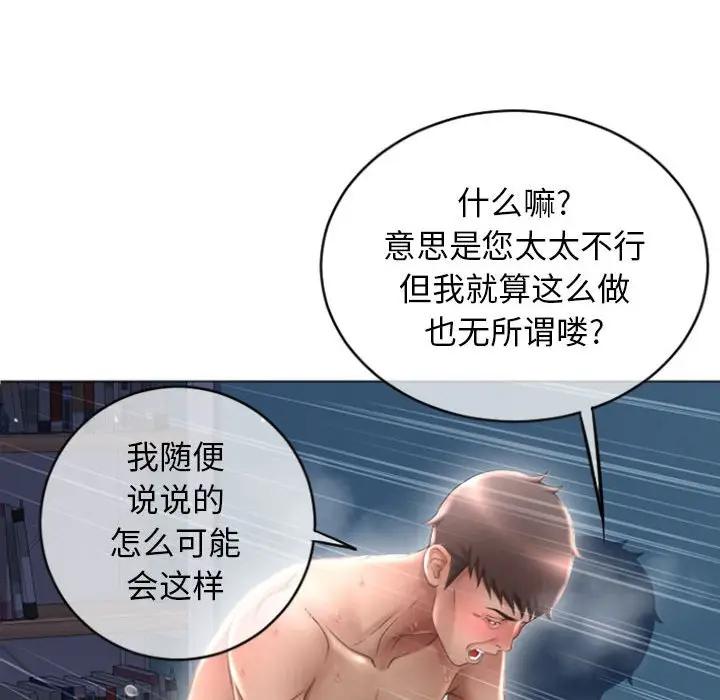 隔壁的她 第28话 第138页