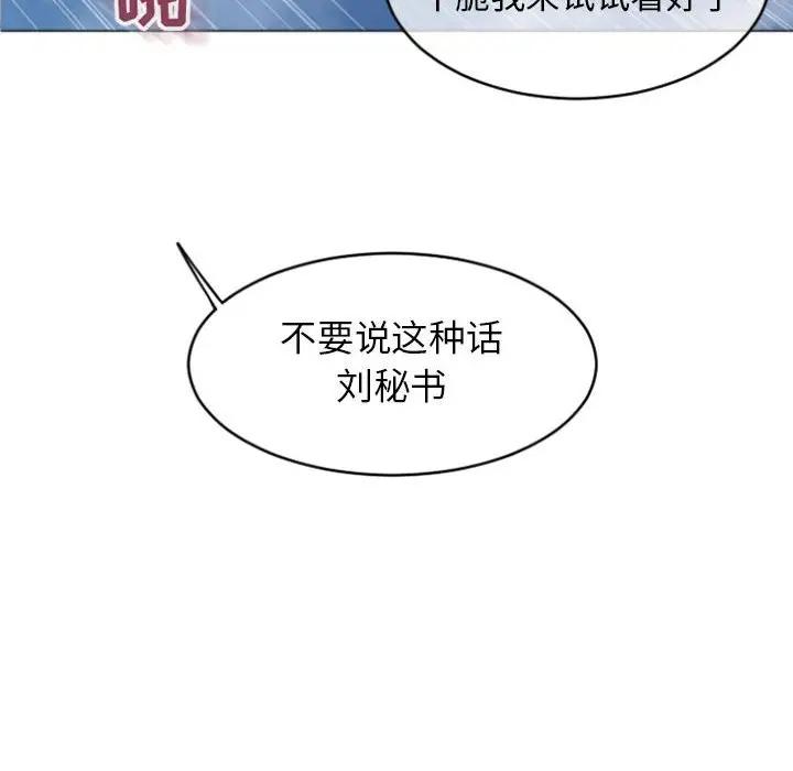隔壁的她 第28话 第140页