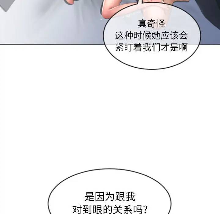 隔壁的她 第29话 第150页