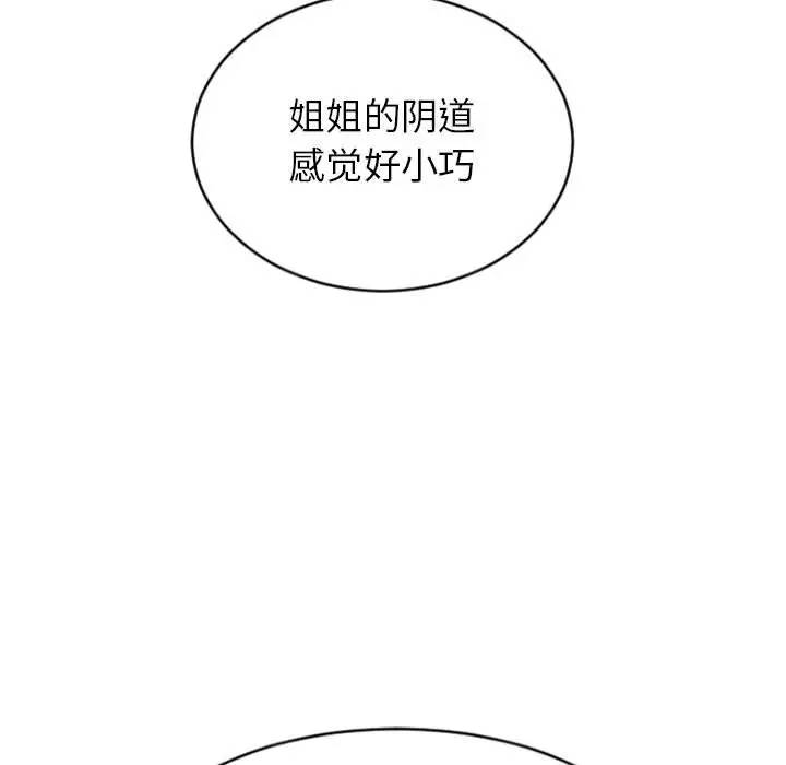 隔壁的她 第29话 第23页