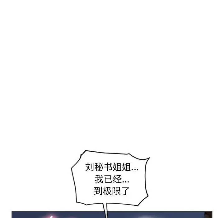 隔壁的她 第29话 第28页