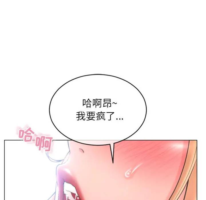 隔壁的她 第29话 第5页