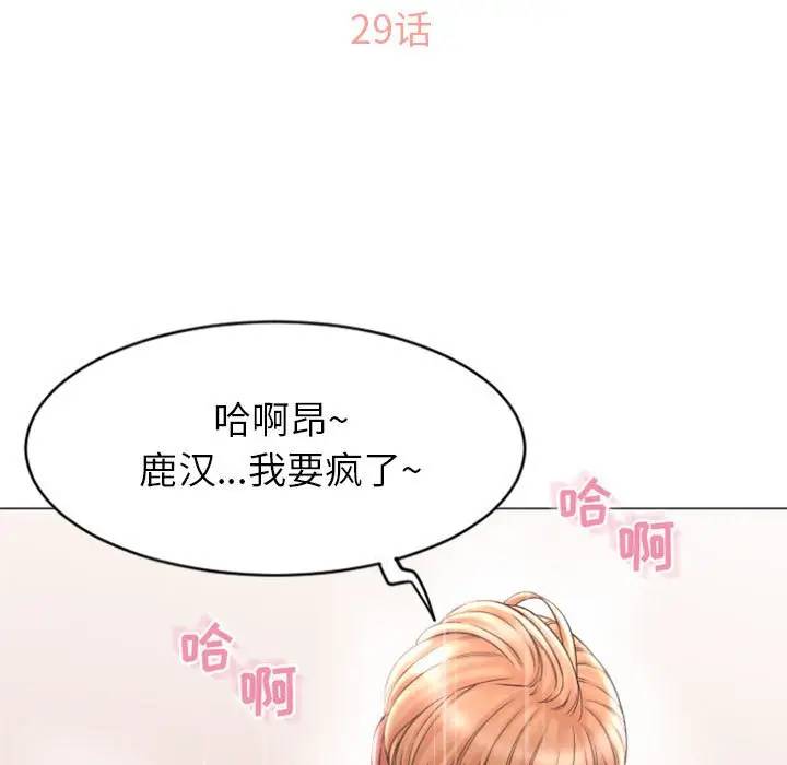 隔壁的她 第29话 第11页