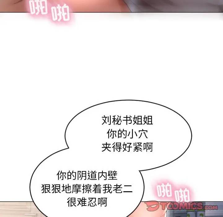 隔壁的她 第29话 第21页
