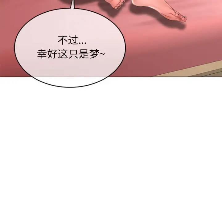 隔壁的她 第29话 第47页