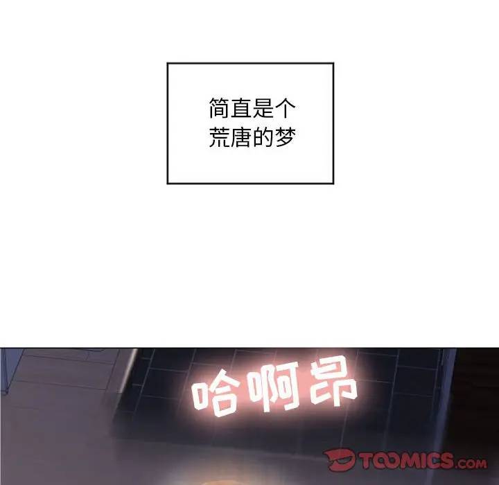 隔壁的她 第29话 第75页