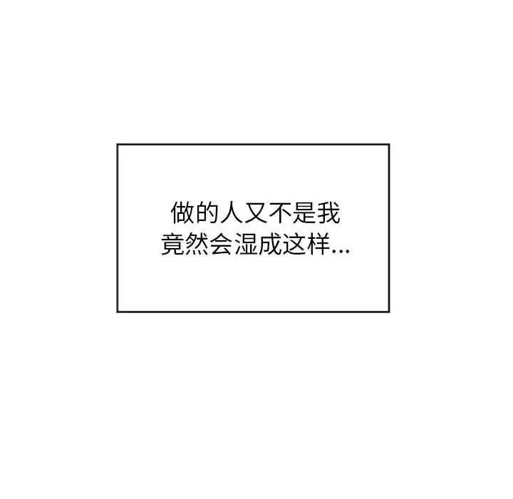 隔壁的她 第29话 第56页