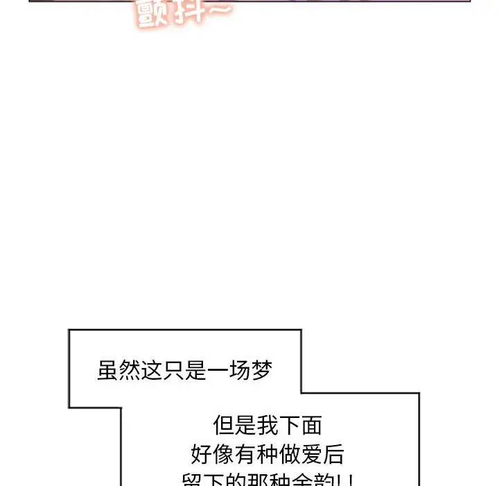 隔壁的她 第29话 第58页