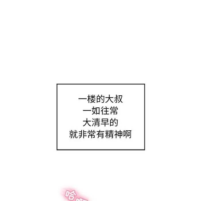 隔壁的她 第29话 第96页