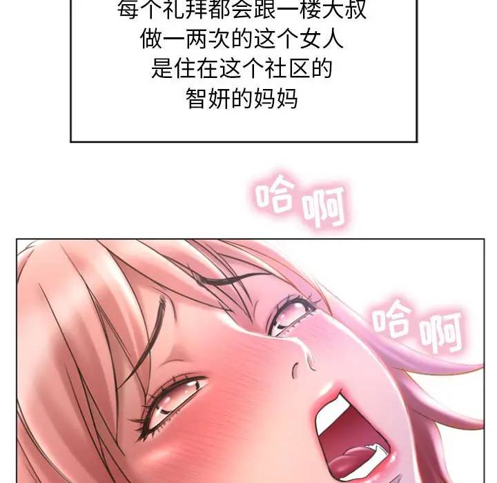 隔壁的她 第29话 第109页