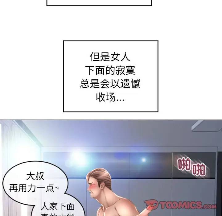 隔壁的她 第29话 第111页