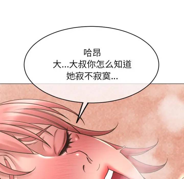 隔壁的她 第29话 第140页