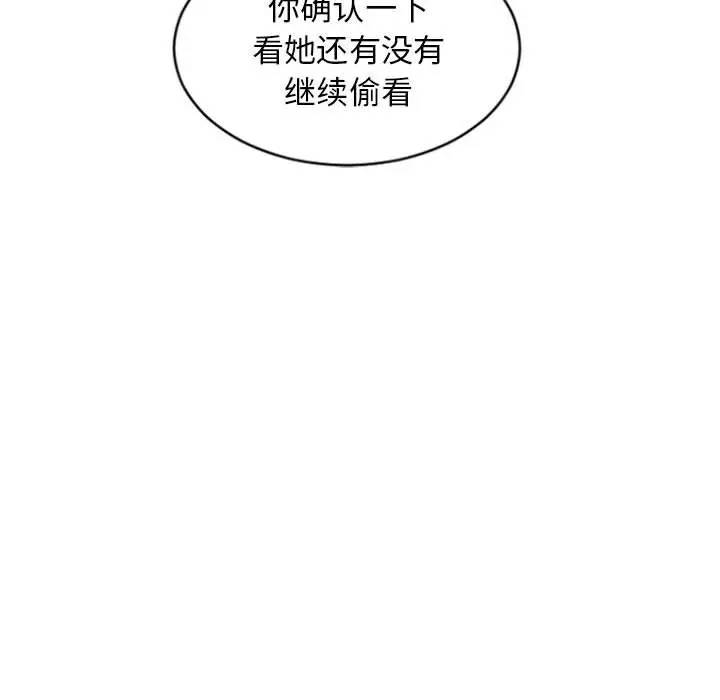 隔壁的她 第29话 第144页