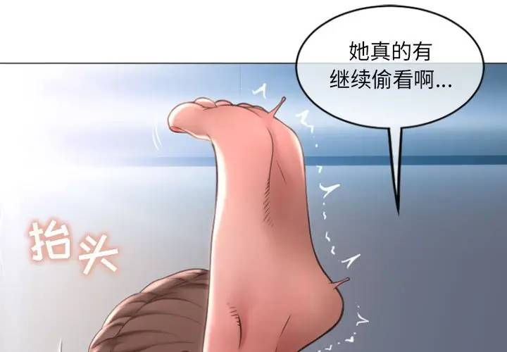 隔壁的她 第30话 第1页