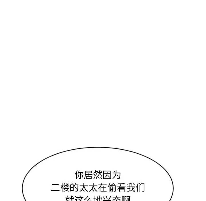 隔壁的她 第30话 第32页