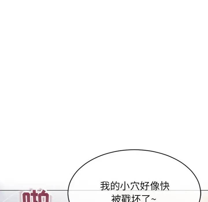 隔壁的她 第30话 第50页