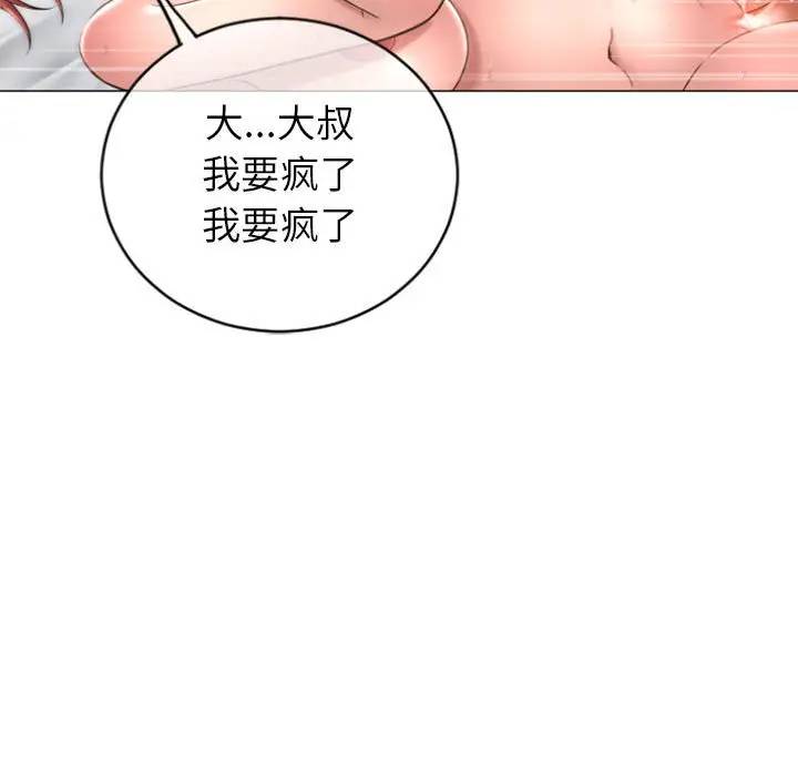 隔壁的她 第30话 第55页