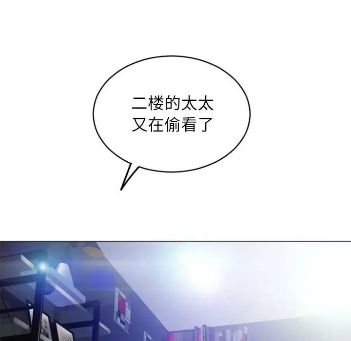 隔壁的她 第30话 第58页