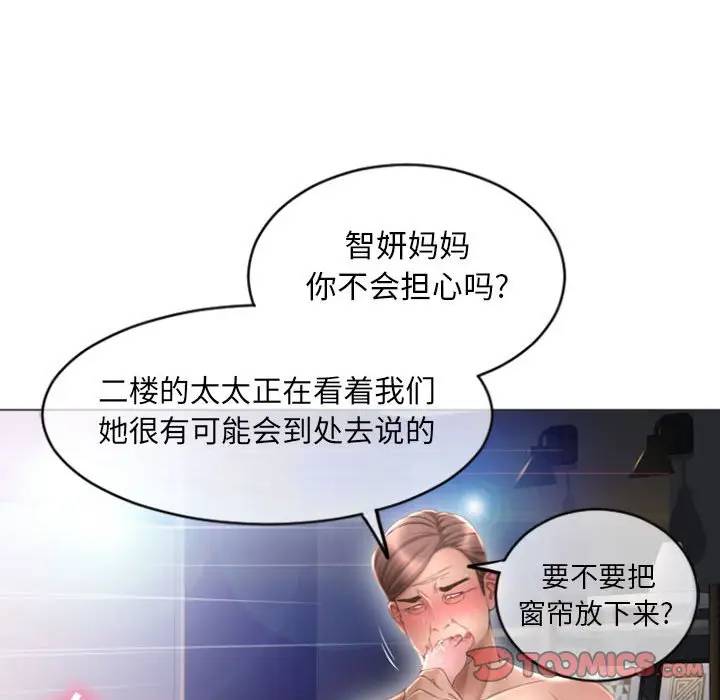 隔壁的她 第30话 第39页