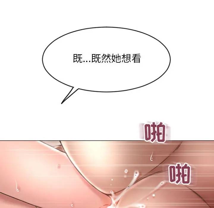 隔壁的她 第30话 第42页