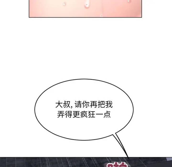 隔壁的她 第30话 第45页