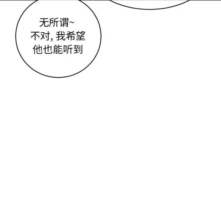 隔壁的她 第30话 第86页