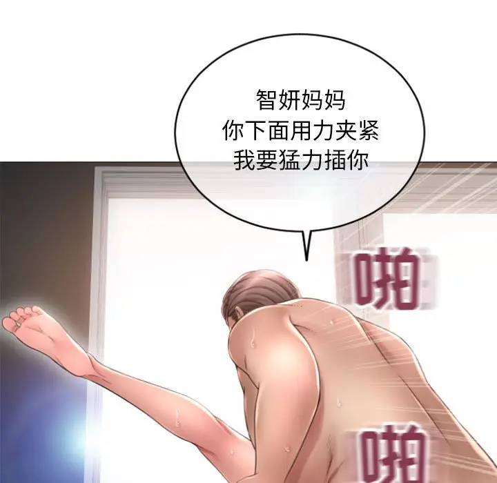 隔壁的她 第30话 第87页
