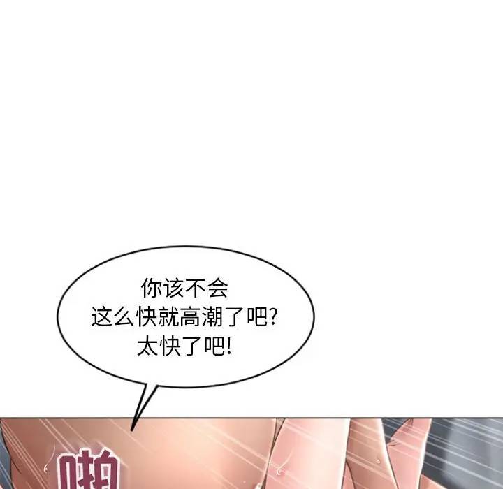 隔壁的她 第30话 第94页