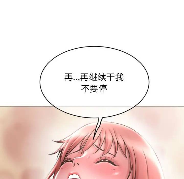 隔壁的她 第30话 第96页