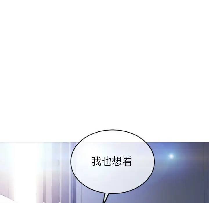 隔壁的她 第30话 第67页