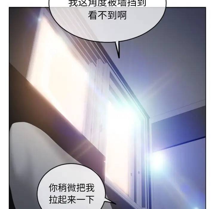 隔壁的她 第30话 第70页