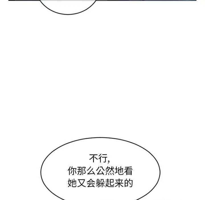 隔壁的她 第30话 第71页