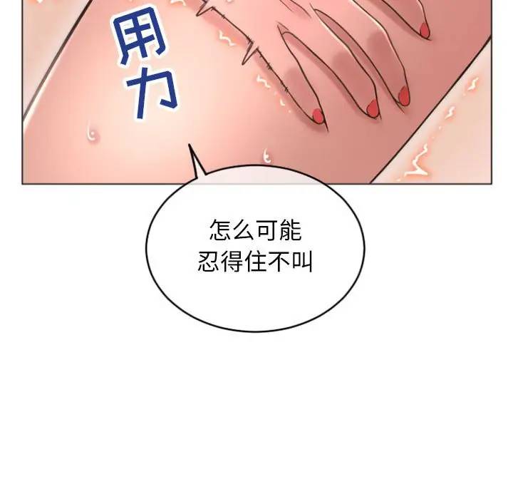 隔壁的她 第30话 第83页