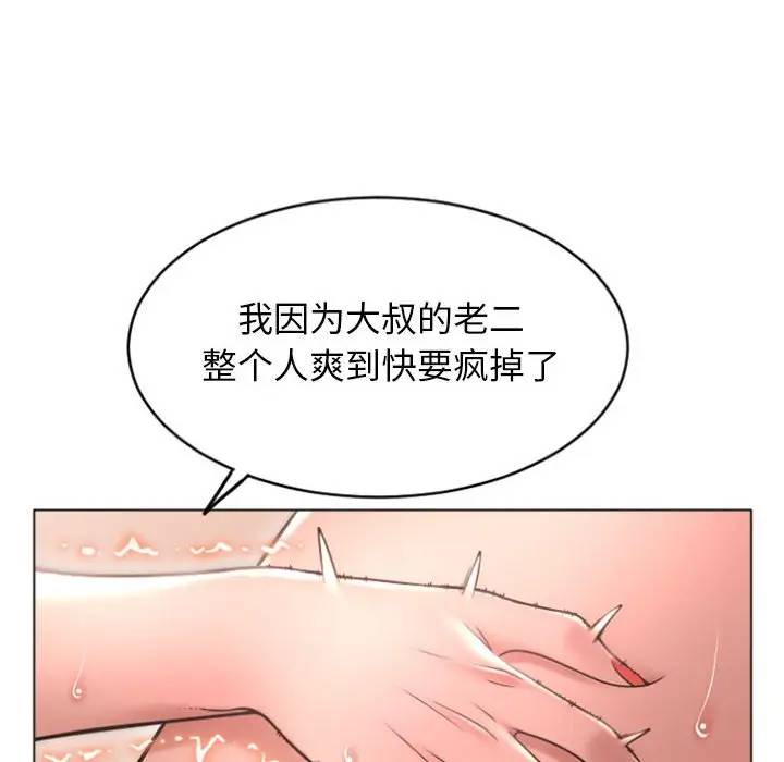 隔壁的她 第30话 第82页