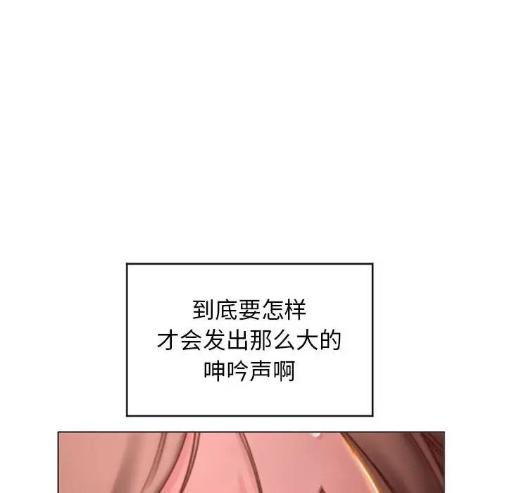 隔壁的她 第30话 第109页